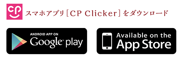 ［CP Clicker］をダウンロード