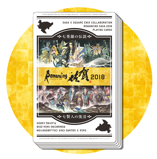 「ロマンシング佐賀2018」オリジナルトランプカード