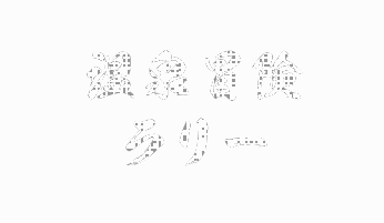 温泉冒険ラリー