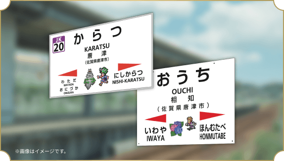ロマ佐賀列車｜ロマンシング佐賀 2022｜SQUARE ENIX