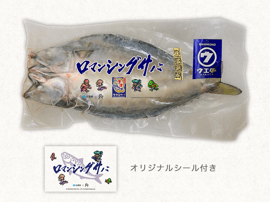 祝・ロマ佐賀列車運行開始！『ロマンシング サバ＆呼子いか丼の