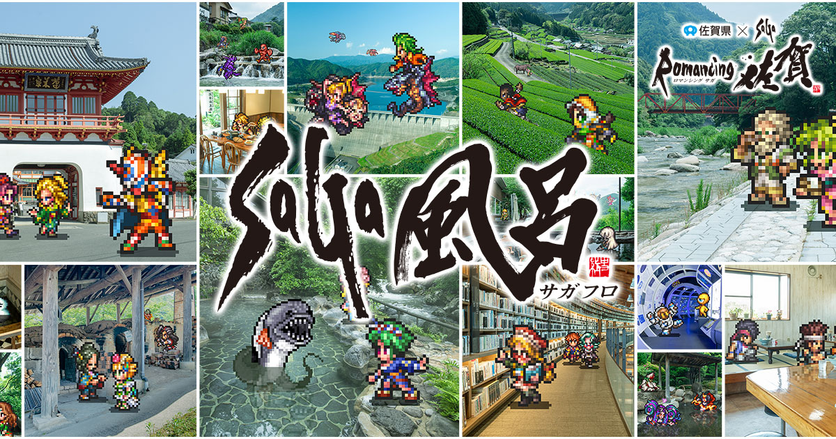 SaGa風呂｜SQUARE ENIX